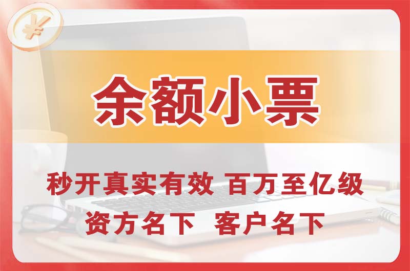 北镇余额小票